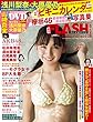FLASH DIAMOND 2018年4月15日増刊号 表紙・浅川梨奈版 [雑誌]