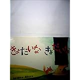 きょだいな きょだいな (こどものとも傑作集)
