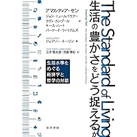 生活経済学 Amazon.co.jp: 近代社会の経済理論 (創文社オンデマンド叢書