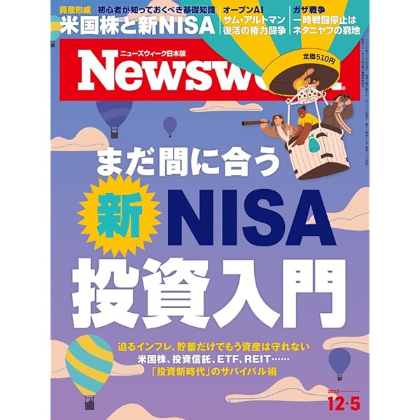 日経ビジネス　 2023.10.16 No.2212 日経ヴェリタス 2023年10月29日号 株、再浮上への突破口 業績