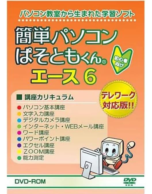 Amazon.co.jp: 動画パソコン教室『楽ぱそDVD』【パソコン入門