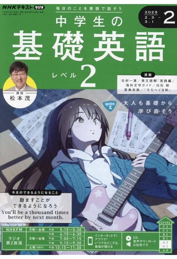 NHKラジオ中学生の基礎英語レベル2 2024年 02 月号 [雑誌] | - |本