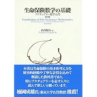 ファイナンスと保険の数理 ファイナンスと保険の数理／井上 昭彦, 中野 張, 福田 敬｜岩波