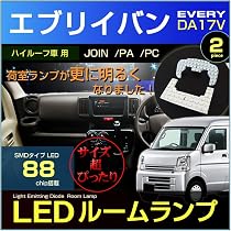 エブリィバン DA17V DA64V LED ルームランプ ヘッドライトセット 61GkkkmkZcL._AC_UL210_SR210,