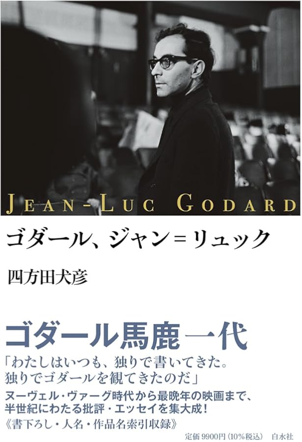 ルイス・ブニュエル【増補改訂版】 | 四方田犬彦 |本 | 通販