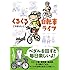 くるくる自転車ライフ