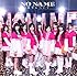 NO NAME「希望について(初回限定盤 TypeA)」