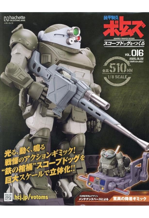 Amazon.co.jp: 週刊 装甲騎兵ボトムズ スコープドッグをつくる 全国版