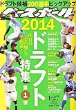 週刊 ベースボール 2014年 1/27号 [雑誌]