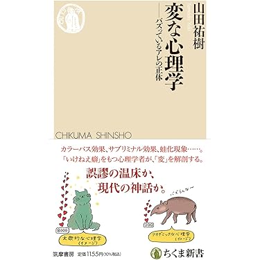 Amazon.co.jp 最新リリース: 心理学 の新着ランキングです。
