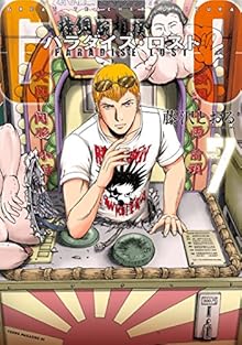 GTO-パラダイス・ロスト- 第01-07巻 [GTO – Paradise Lost vol 01-07]