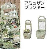 アミュザンプランター PA-WF-45A-GR 【1点】