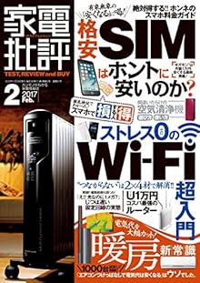 家電批評 2017年02月 [Kaden Hihyo 2017-02]