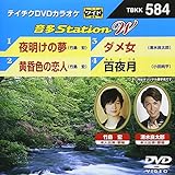 �e�C�`�NDVD�J���I�P ����Station W