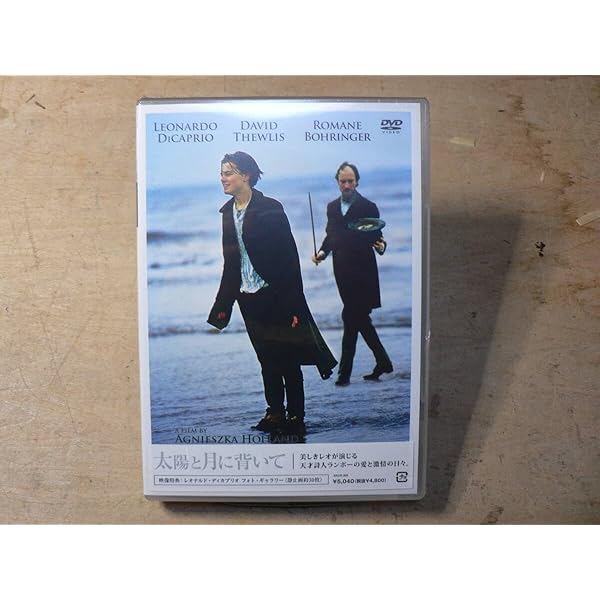 太陽と月に背いて Amazon.co.jp: 太陽と月に背いて [DVD] : レオナルド
