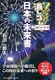 マジック消しゴム 日本の未来書