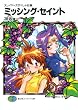 スレイヤーズすぺしゃる26　ミッシング・セイント (富士見ファンタジア文庫)