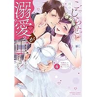 復縁なんていたしません！ 4 (ラブコフレコミックス) | 竹輪つぼみ |本