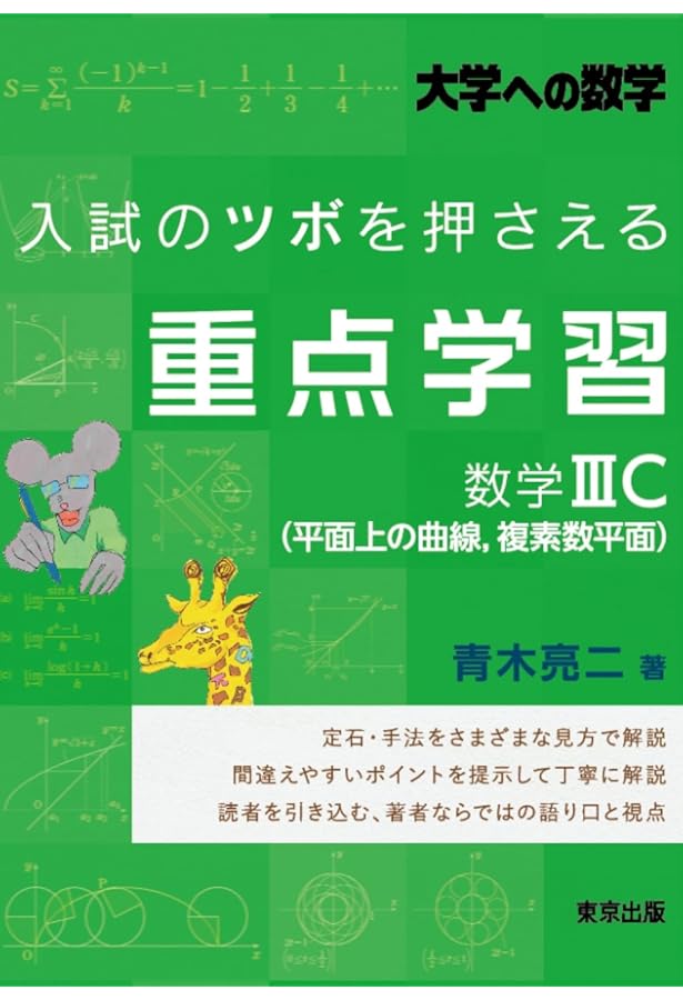 厳選!大学入試数学問題集理系262 (河合塾シリーズ) | 河合塾数学科 |本