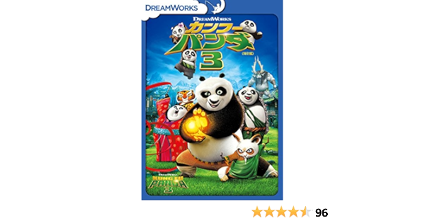 Amazon Co Jp カンフー パンダ3 Dvd Dvd ブルーレイ ジェニファー ユー ネルソン アレッサンドロ カルローニ マイク ミッチェル ギレルモ デル トロ ジャック ブラック ダスティン ホフマン アンジェリーナ ジョリー ルーシー リュー