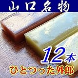 ほうえい堂 ひとつった外郎「ういろう」12本