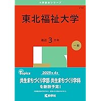宮城大学 (2025年版大学赤本シリーズ) | 教学社編集部 |本