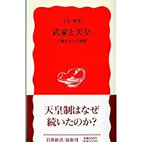 Amazon.co.jp: 現代語訳 神皇正統記 (新人物文庫) : 今谷 明: 本