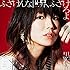 ふざけんな世界、ふざけろよ(通常盤)