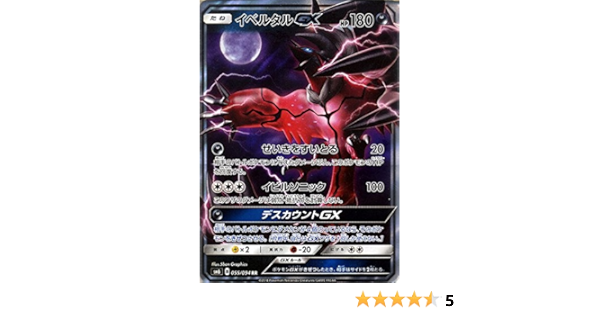 Amazon Co Jp ポケモンカードゲームsm イベルタルgx Rr 禁断の光 ホビー 通販