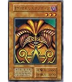 Amazon.co.jp: 遊戯王 封印されし者の右腕(ウルトラレア