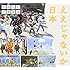 V.A.「NHK にほんごであそぼ『ええじゃないか日本』」
