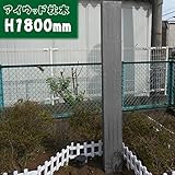 アイガーデン 枕木 アイウッド枕木 i10207bk 人工木製 ブラック 180cm 1本
