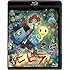 「ヒピラくん (完全版) [Blu-ray]」