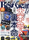 Best Gear (ベスト・ギア) 2011年 03月号 [雑誌]