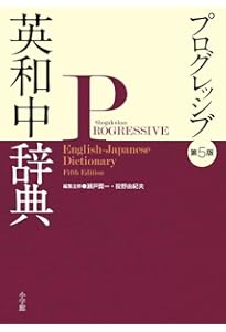 新英和中辞典 [第7版] 並装 | 竹林 滋, 東 信行, 市川 泰男, 諏訪部 仁