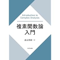 新装改版 微分積分学 (サイエンスライブラリ) | 笠原 晧司 |本 | 通販