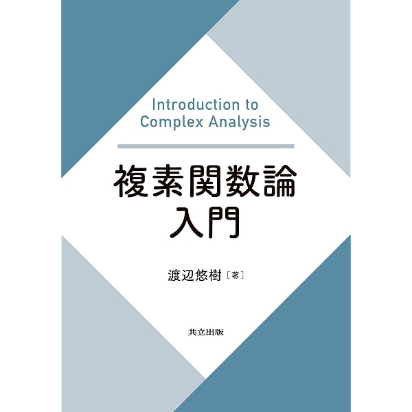 【中古】 経路積分と対称性の量子的破れ 経路積分と対称性の量子的破れ／藤川 和男｜新物理学選書 - 岩波書店