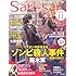 小説屋sari-sari 2016年11月号