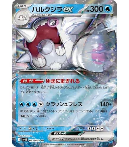 Amazon.co.jp: ポケモンカードゲーム SV3 032/108 バンギラスex 雷 (RR