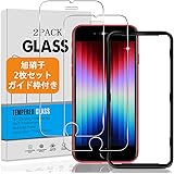 【2枚セット ガイド枠付き】 対応 IPhone se3 / se2 / iPhone8 / iPhone7 ガラスフィルム 【日本旭硝子 硬度9H】 対応 iPhone 8 / 7 フィルム 用 iPhone SE 第3世代 / 第2世代 強化ガラ