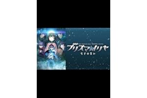劇場版 Fate/kaleid liner プリズマ☆イリヤ 雪下の誓い
