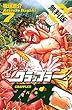 グラップラー刃牙　7【期間限定　無料お試し版】 (少年チャンピオン・コミックス)
