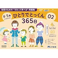 ひとりでとっくん365日おけいこカード01 基礎1-A | こぐま会, 久野 泰