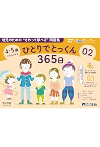 ひとりでとっくん365日おけいこカード01 基礎1-A | こぐま会, 久野 泰