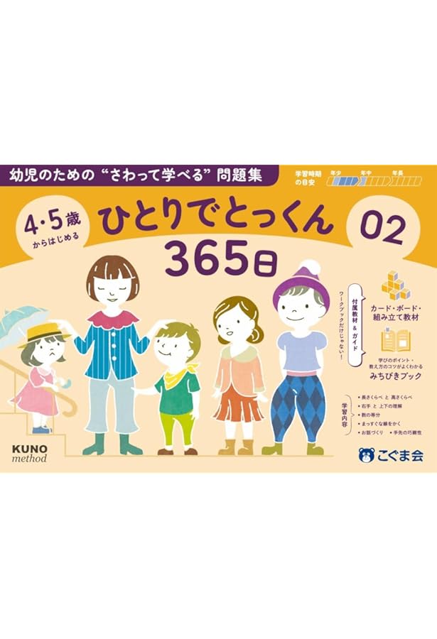 ひとりでとっくん365日おけいこカード01 基礎1-A | こぐま会, 久野 泰