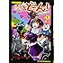 アンドーミチタカ「憑依どーん!(1)」