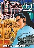 白竜LEGEND 22巻