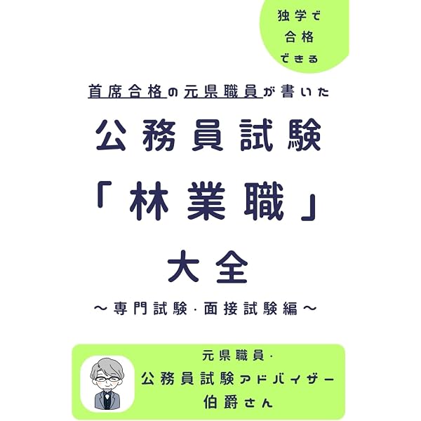 森林・林業実務必携 第2版補訂版 | 東京農工大学農学部 森林・林業実務