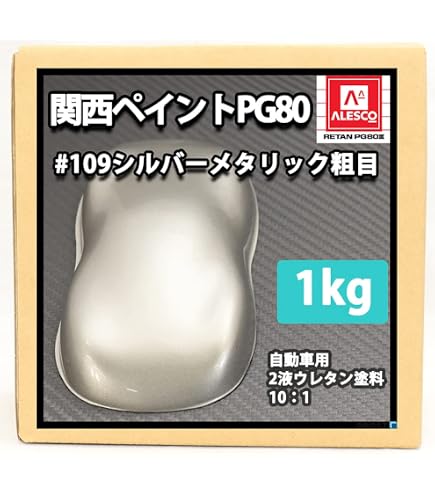 Amazon | 関西ペイントPG80#101 シルバーメタリック（細目） 500g