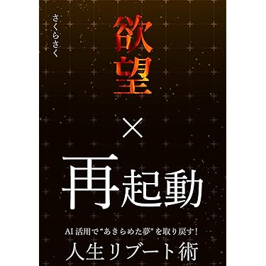 Amazon.co.jp 最新リリース: 事業開発・起業家精神に関する電子書籍 の